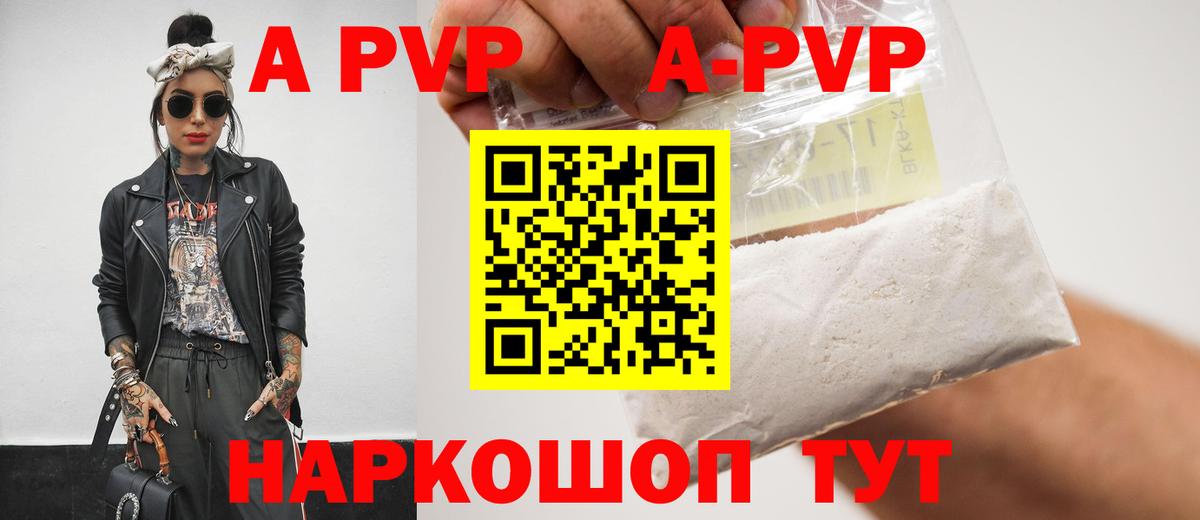 Alpha PVP кристаллы  Вход с VPN  Крымск  Alfa_PVP мука  наркота  APVP СК КРИС 