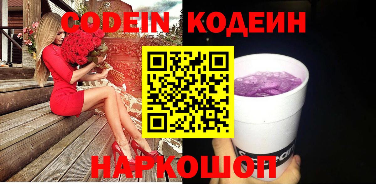 Кодеин напиток Lean (лин) Крымск