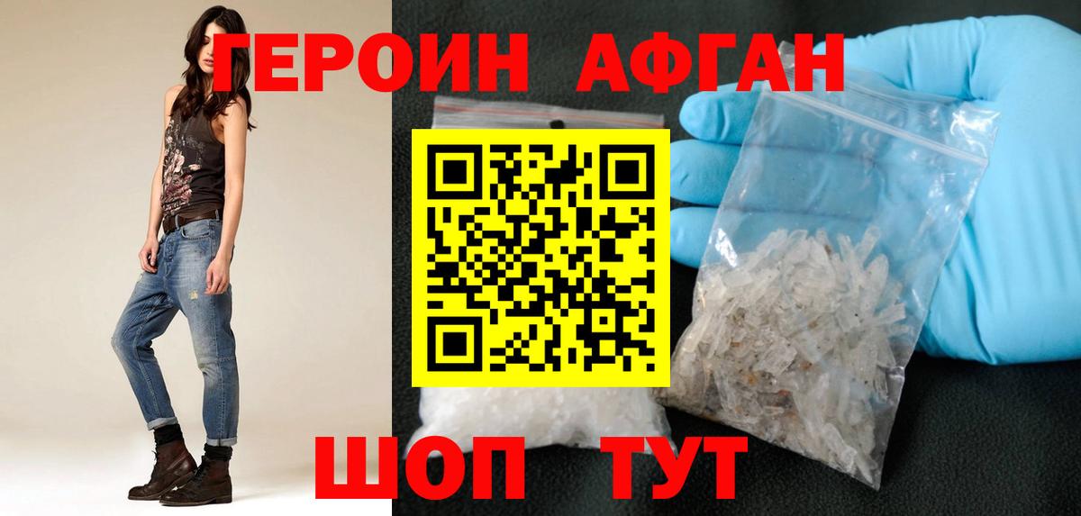 Героин Афган Крымск