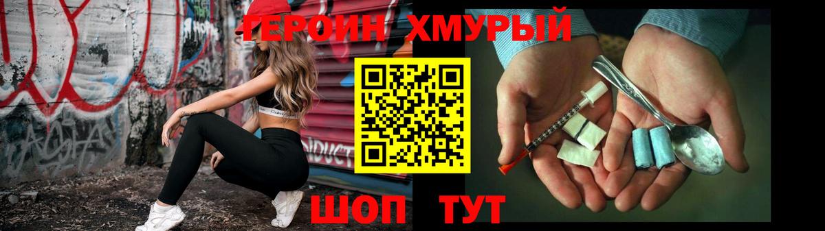 ГЕРОИН хмурый  Вход с VPN  Крымск 
