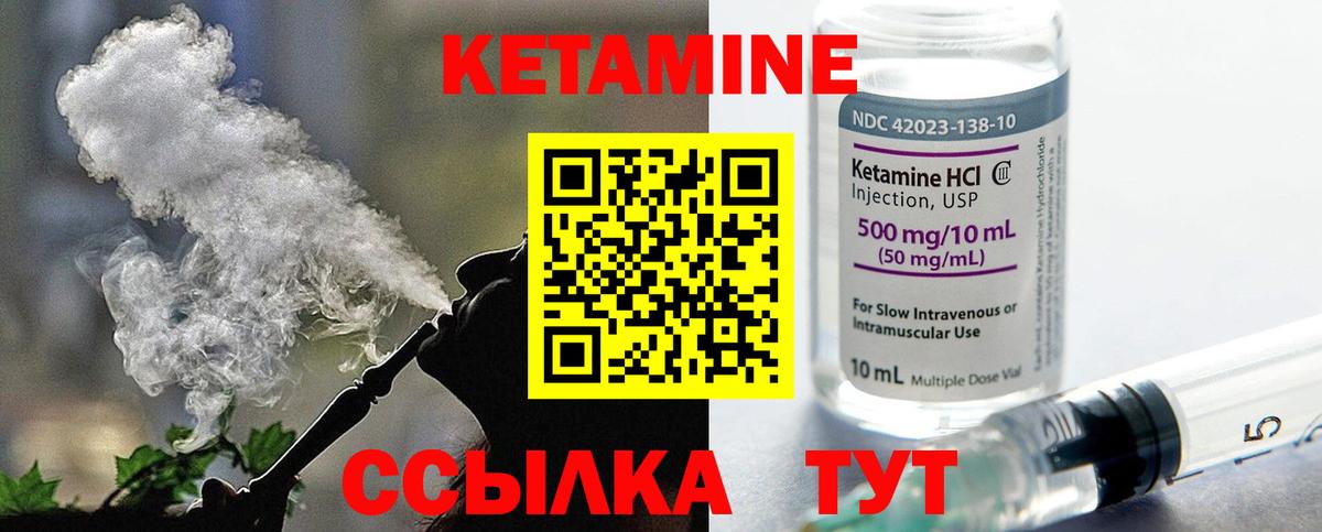 КЕТАМИН ketamine Крымск