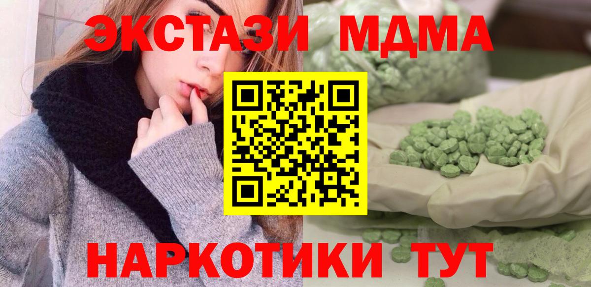 МДМА crystal  МДМА кристаллы  MDMA  Вход с VPN  Крымск 