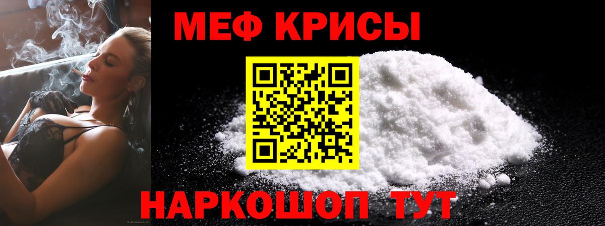 Меф мяу мяу  Крымск