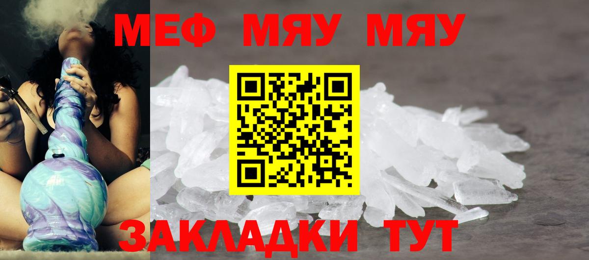 МЕФ VHQ  что такое наркотик  МЕФ  Мефедрон мяу мяу  Крымск  Вход с VPN 
