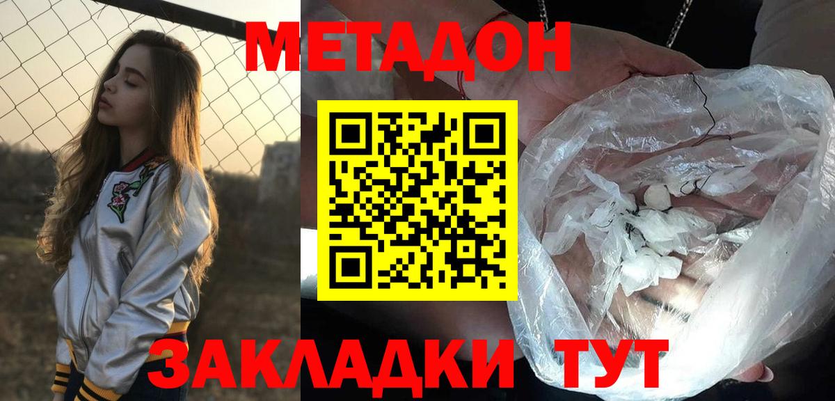 МЕТАДОН VHQ Крымск